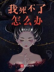 What If I Can’t Die? Cover Image