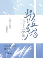 When Golden Finger Meets Salted Fish Cover Image