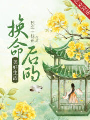 Wonderful Life After Exchanging Fate Cover Image