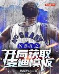 NBA: Get the McGrady Template at the Start Cover Image