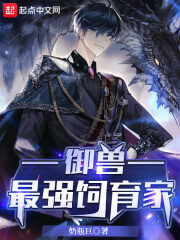 Royal Beast: The Strongest Breeder Cover Image