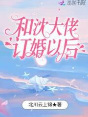 After Getting Engaged To Mr. Shen Cover Image