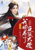 After Wearing a Book, I Pampered Five Big Villains Cover Image