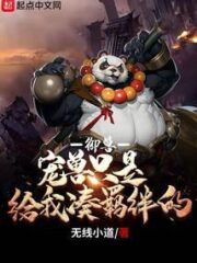 Beasts Are Just For Me To Bond With Cover Image