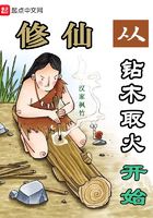 Cultivation of Immortals Begins with Drilling Wood To Make Fire Cover Image