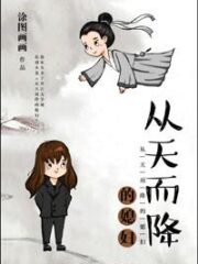 Daughter-in-law Who Fell From the Sky Cover Image