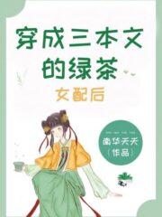 Dressed As a Green Tea Female Supporting Role In Three Texts Cover Image