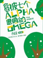 Dressed As An Omega Who Was Divorced By Seven Alphas Cover Image