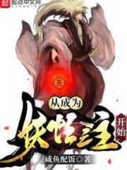 From Becoming the Master of Monsters Cover Image