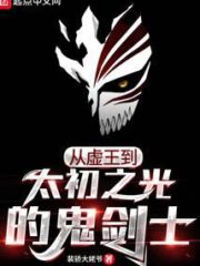 From the Void King To the Ghost Swordsman of the Light of the Beginning Cover Image