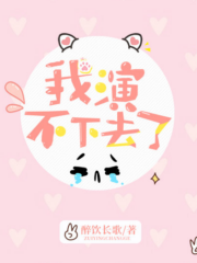 I Can’t Act Anymore Cover Image
