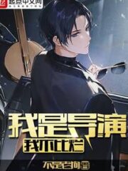 I’m a Director, I’m Not Bad Cover Image