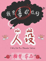 I Only Like Your Character Settings Cover Image