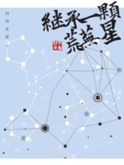 Inheriting a Desolate Star Cover Image