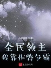 Lord of the People: I Rely on Cheating To Fight For Hegemony Cover Image