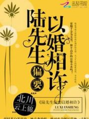 Mr. Lu Wants To Promise By Marriage Cover Image