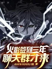 Naruto Has Been Signed In For Three Years, and the Chat Group Only Came Cover Image