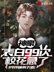 Shenhao: Confession 99 Times, the School Belle is In a Hurry Cover Image