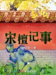 Song Tan Jishi Cover Image