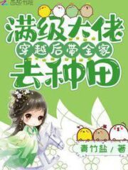 A Fully-Leveled Bigshot Builds a Farm with Her Family After Transmigrating Cover Image