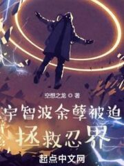 The Remnants of the Uchiha Are Forced To Save the Ninja World Cover Image