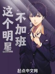 This Star Doesn’t Work Overtime Cover Image
