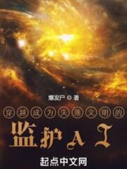 Become The Guard AI Of The Lost Civilization After Transmigration Cover Image