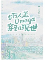 When Heartthrob Omega Wears Into the Present World Cover Image