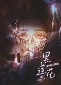 After Wearing the Book, I Was Played By Black Lotus Cover Image