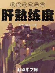 I Hide And Farm In The World Of Cultivation To Increase My Proficiency Cover Image