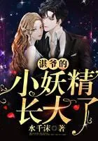 Mr. Zhan’s Little Demon is All Grown up Cover Image
