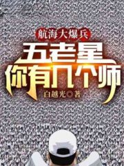 Nautical Explosive Soldiers: The Five Elders, How Many Divisions Do You Have? Cover Image