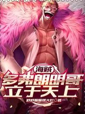 Pirates: Doflamingo Stands In the Sky Cover Image
