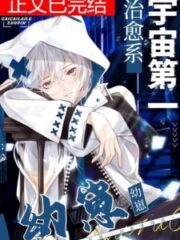 The Universe’s Number One Healing Baby Cover Image