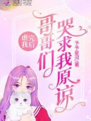 After Abusing Me: Brothers Cried and Begged For Forgiveness Cover Image