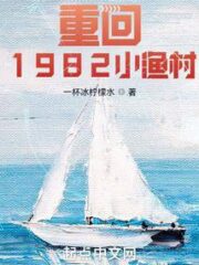 Back To the Small Fishing Village In 1982 Cover Image