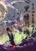 Dark Game, Draw the Talent of Almighty Power at the Beginning Cover Image
