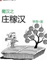 Farmer of Shu Han Cover Image