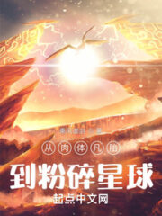 From Mortal Flesh To Smashing Planets Cover Image