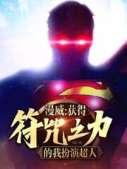 Marvel: I Get the Power of the Spell To Play Superman Cover Image