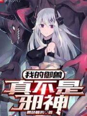 My Beast Master is Really Not An Evil God Cover Image