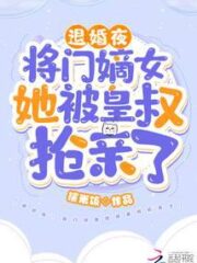 Night of the Divorce! A Proud Lady Was Forced to Marry the Emperor’s Uncle Cover Image