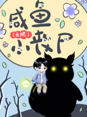 Salted Fish Zombie Cover Image
