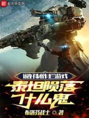 Say Yes To Making Bad Games, What the Hell is Titanfall? Cover Image