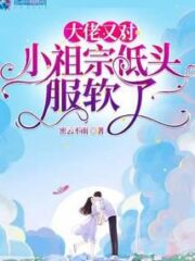 Bigshot Gives in to His Wife Again Cover Image
