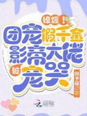 Blast! The Group Favorite Fake Daughter Was Spoiled By the Film King and Cried Cover Image