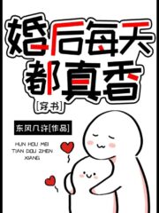 Every Day After Marriage Is Really Fragrant Cover Image