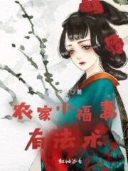 Farmer’s Wife Has Magic Skills Cover Image