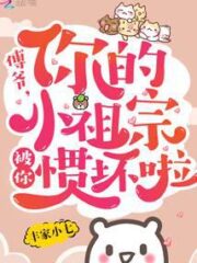 Mr. Fu, You’ve Spoiled Your Wife Rotten! Cover Image