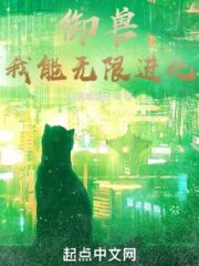 Royal Beast: I Can Evolve Infinitely Cover Image